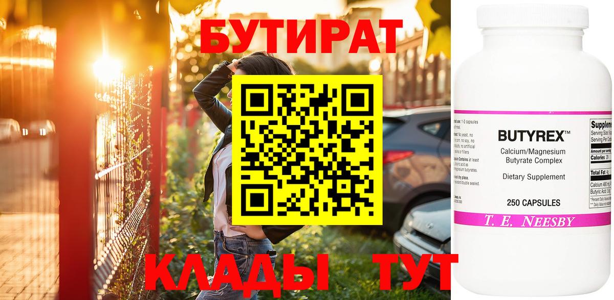 Бутират буратино Гагарин