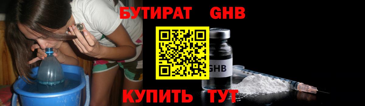 БУТИРАТ BDO 33%  Вход с VPN  Гагарин 