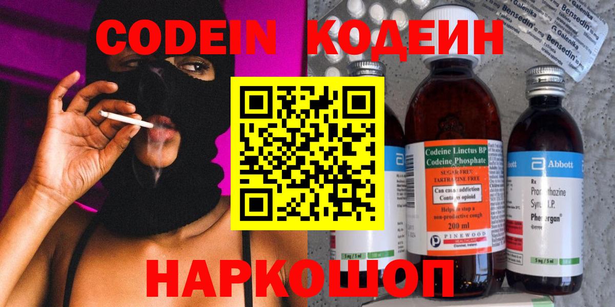 Codein Purple Drank  Вход с VPN  Гагарин 