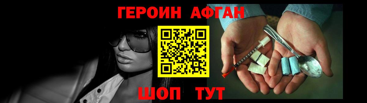ГЕРОИН Афган Гагарин