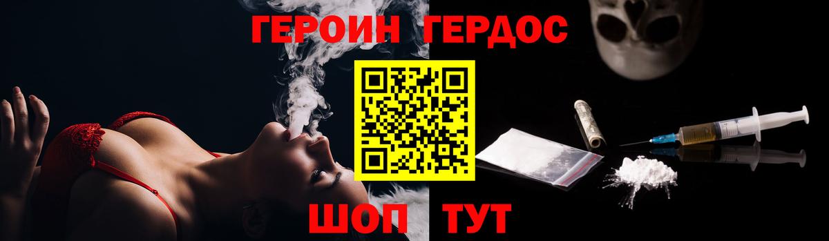 Героин белый  Вход с VPN  Гагарин 