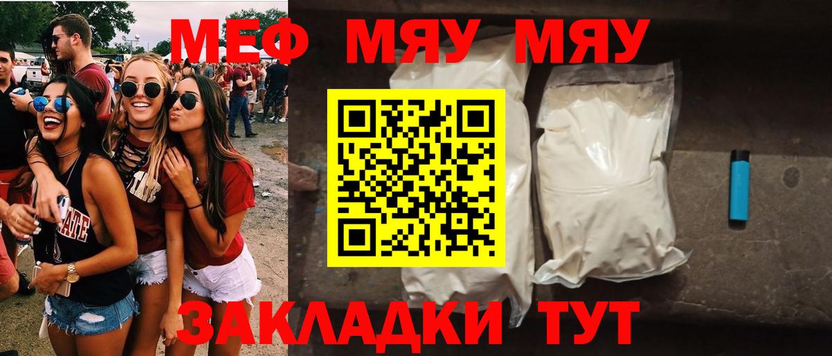 Мефедрон мука Гагарин